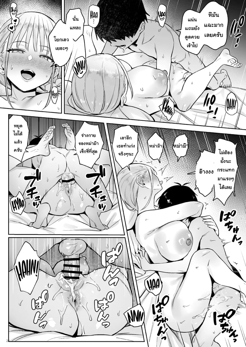 แม่ใหม่ของผมเป็นอดีตสาวน้อยเวทมนตร์ 22