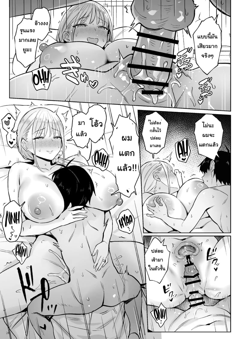 แม่ใหม่ของผมเป็นอดีตสาวน้อยเวทมนตร์ 23