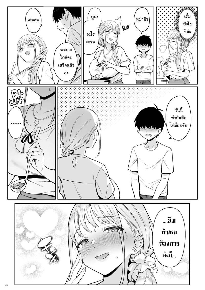 แม่ใหม่ของผมเป็นอดีตสาวน้อยเวทมนตร์ 30