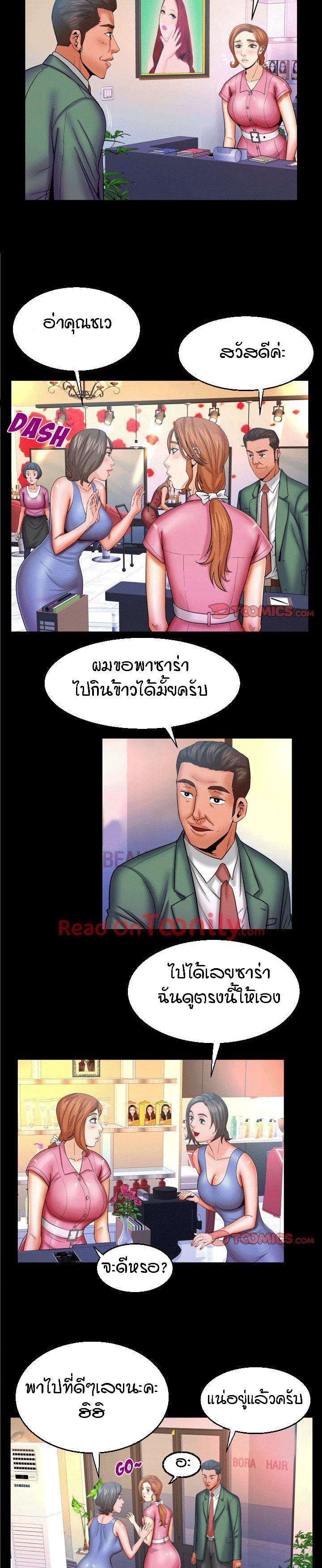 ป้าสาวผม ขาวมั้ยล่ะ 52 12