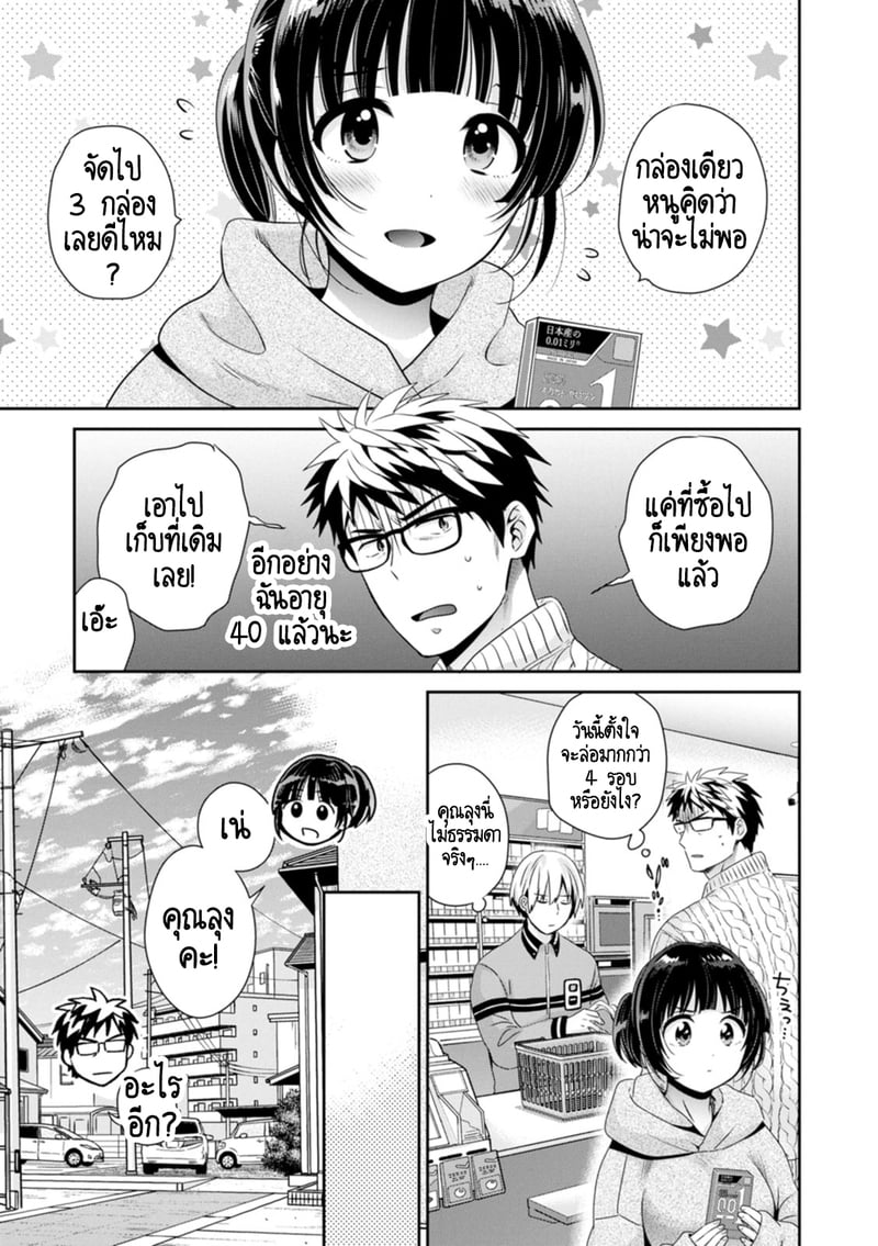 คุณลุงสัญญกับหนูไว้แล้วไม่ใช่เหรอคะ? 6