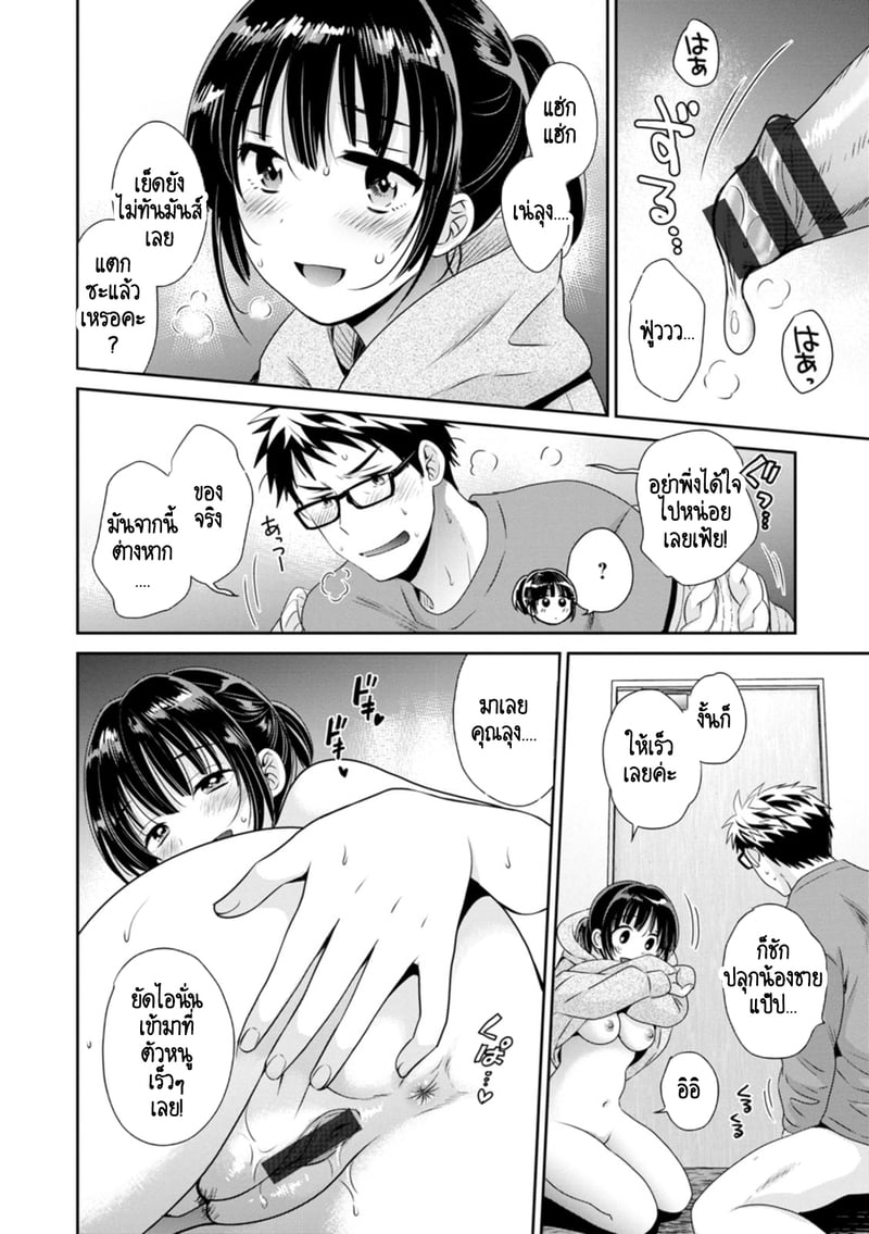 คุณลุงสัญญกับหนูไว้แล้วไม่ใช่เหรอคะ? 13