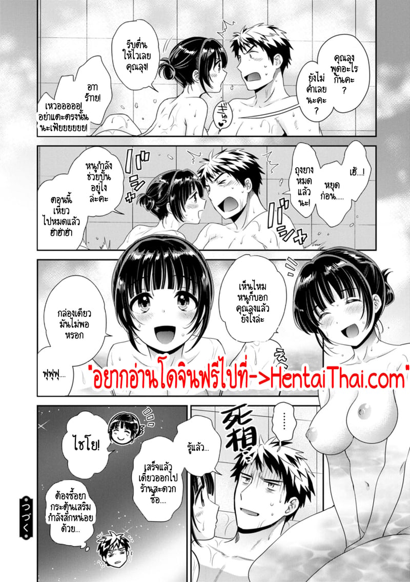 คุณลุงสัญญกับหนูไว้แล้วไม่ใช่เหรอคะ? 19