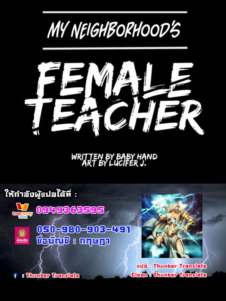 เพื่อนบ้านของผม...เป็นครูสาวแสนสวย 4