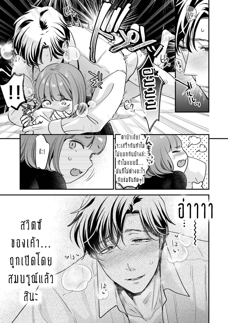 ครอบครัวอลเวงสุดวุ่นวาย ใครก็ได้มาช่วยที! 3 28