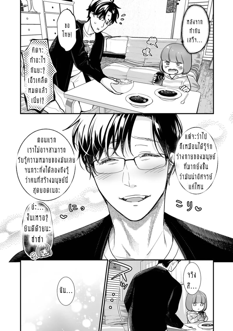 ครอบครัวอลเวงสุดวุ่นวาย ใครก็ได้มาช่วยที! 3 32