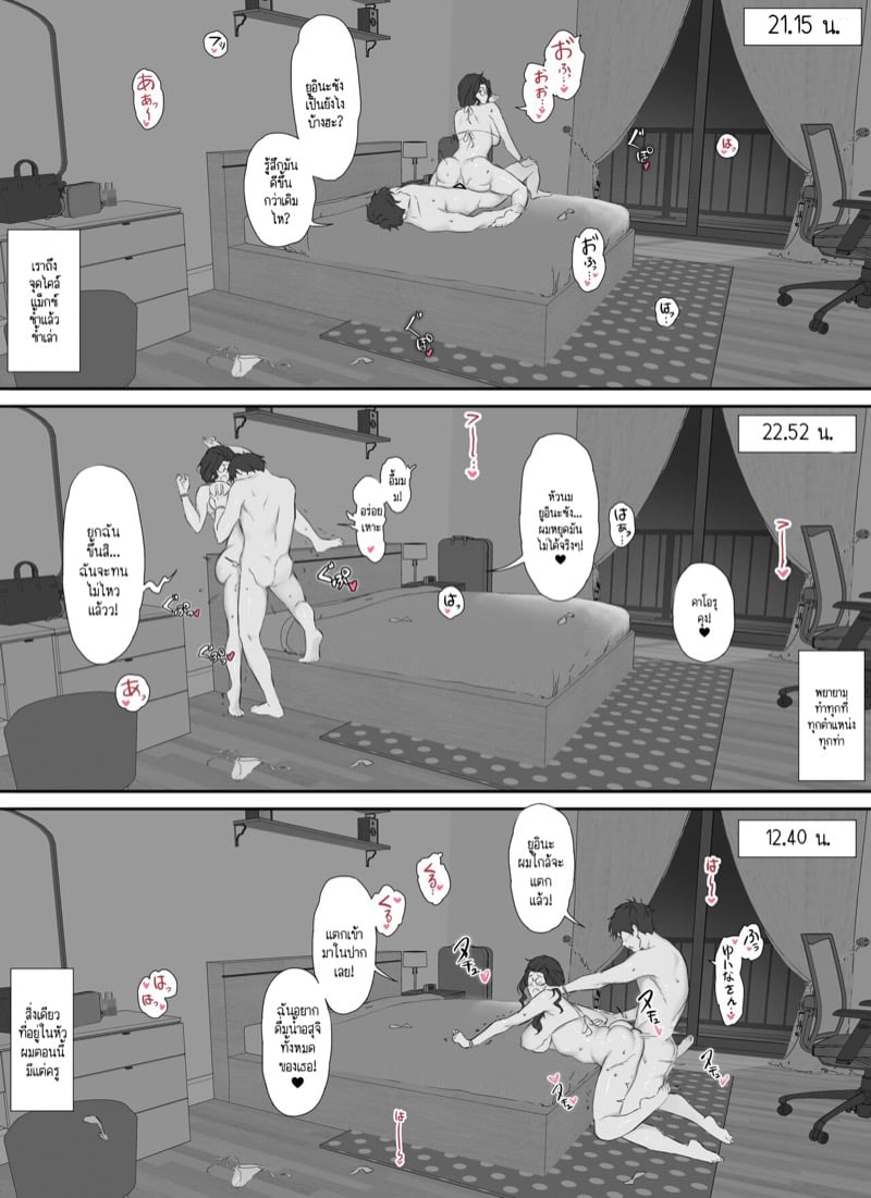 ความลับระหว่างศิษย์กับอาจารย์แค่เราสองคน 2 จบ 18