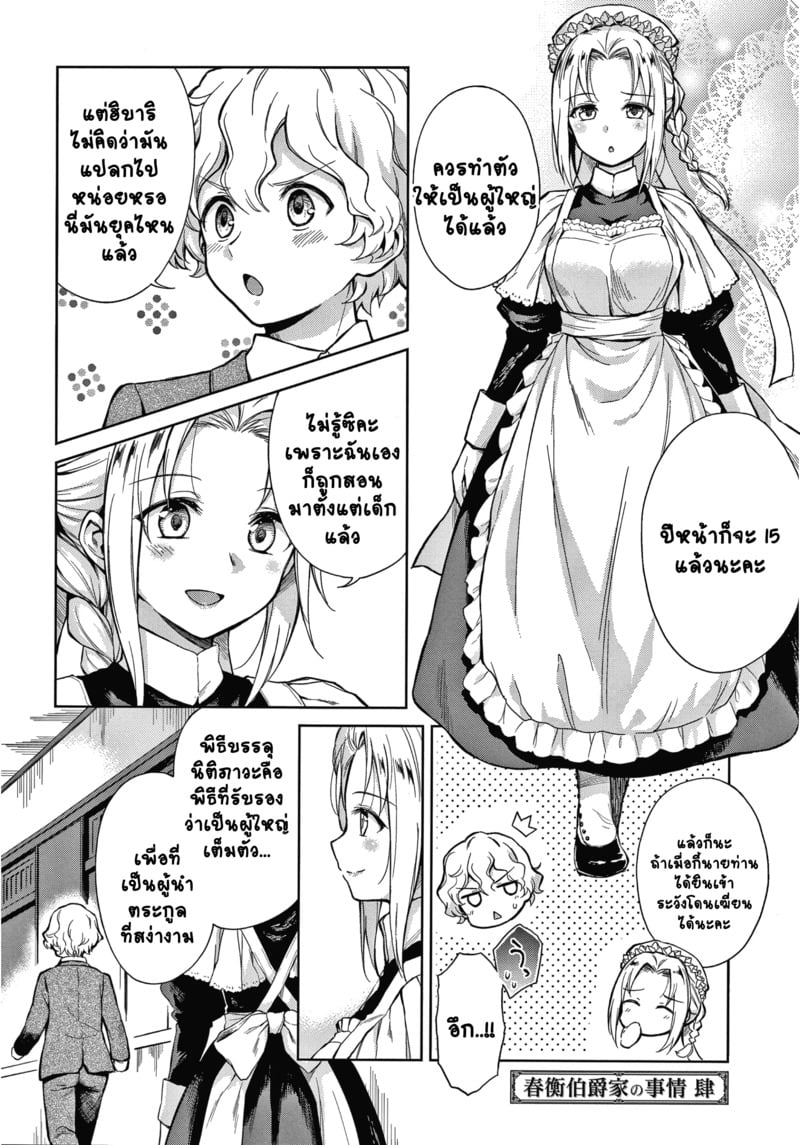 คฤหาสน์แห่งรัก 4 2