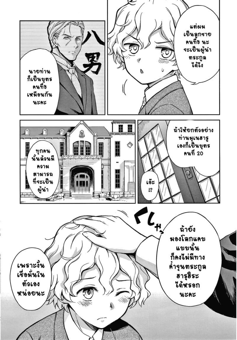 คฤหาสน์แห่งรัก 4 3