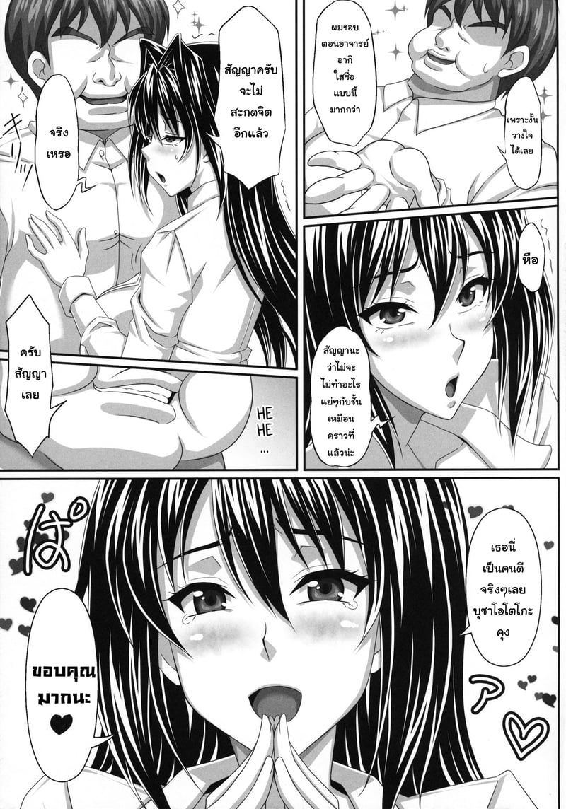 เปิดซิงคุณครูอากิ 2 7