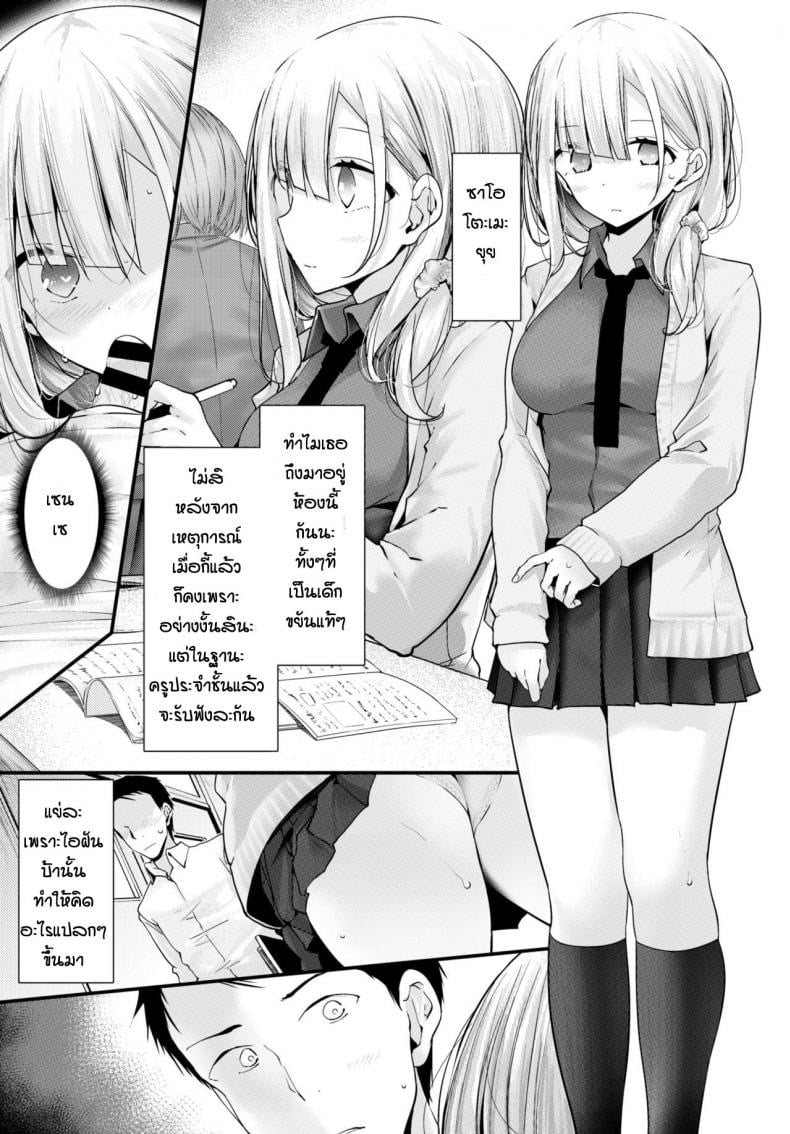 จัดการเด็กแสบ แบบกำแล้วชัก 7