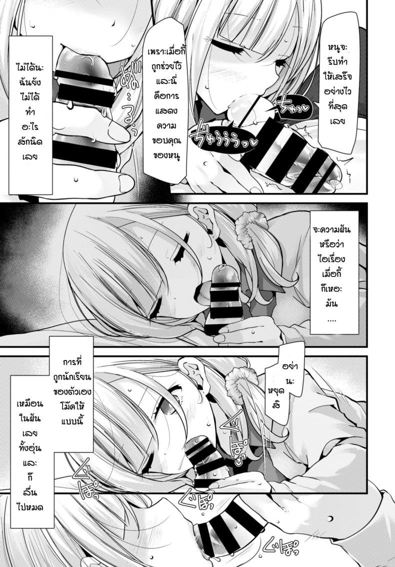 จัดการเด็กแสบ แบบกำแล้วชัก 9