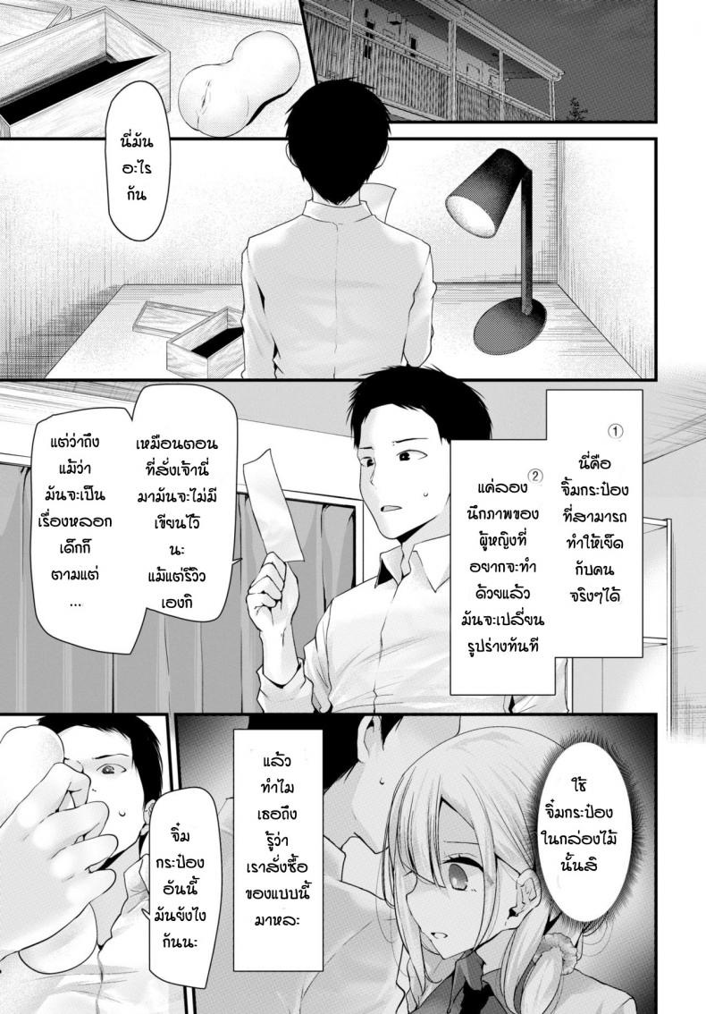 จัดการเด็กแสบ แบบกำแล้วชัก 15