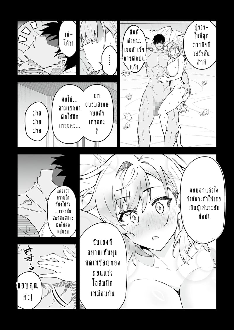 อยากฝึกให้เก่ง ต้องเล่นบนเตียง 4 26