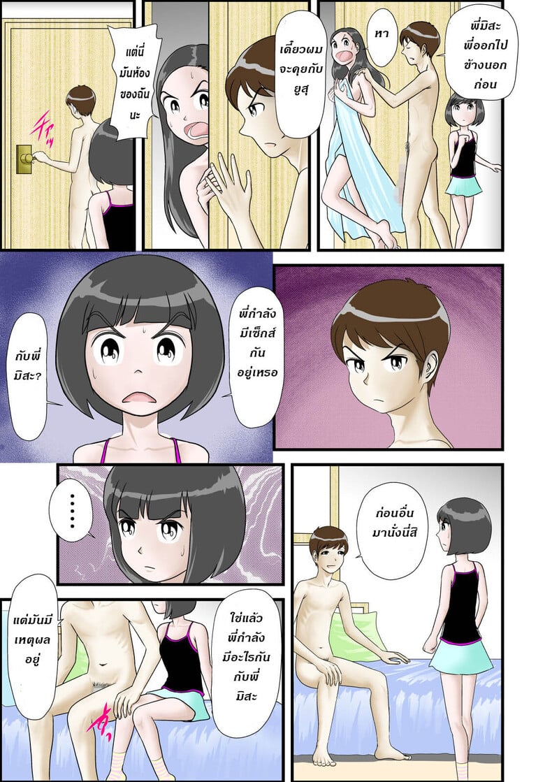 แม่ พี่ น้อง ผมครองครอบครัวนี้ 6 6