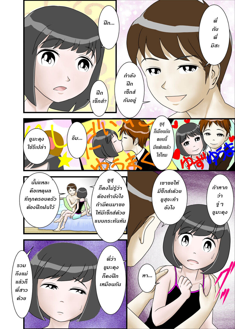 แม่ พี่ น้อง ผมครองครอบครัวนี้ 6 7