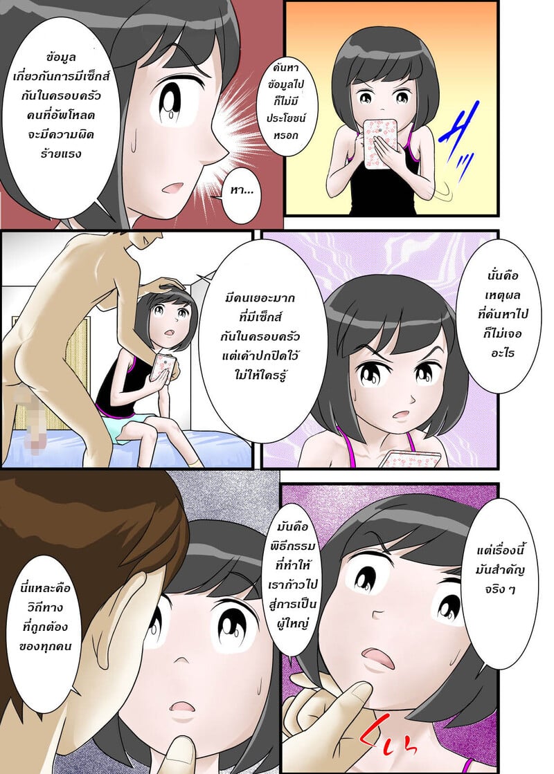 แม่ พี่ น้อง ผมครองครอบครัวนี้ 6 8