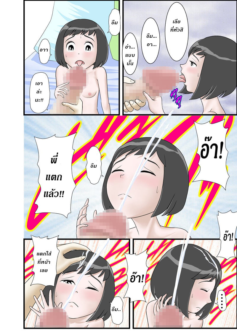 แม่ พี่ น้อง ผมครองครอบครัวนี้ 6 21