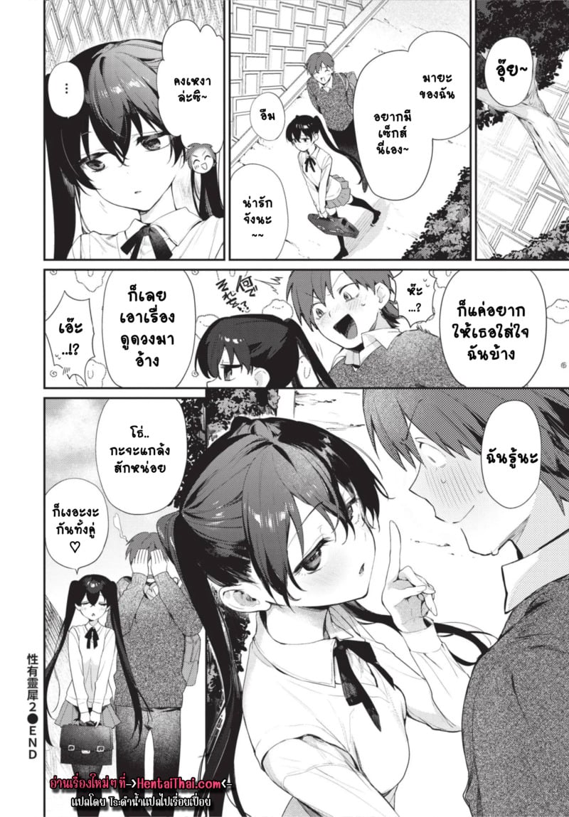 ยัยหมอดูผู้อ่านใจยาก 2 18