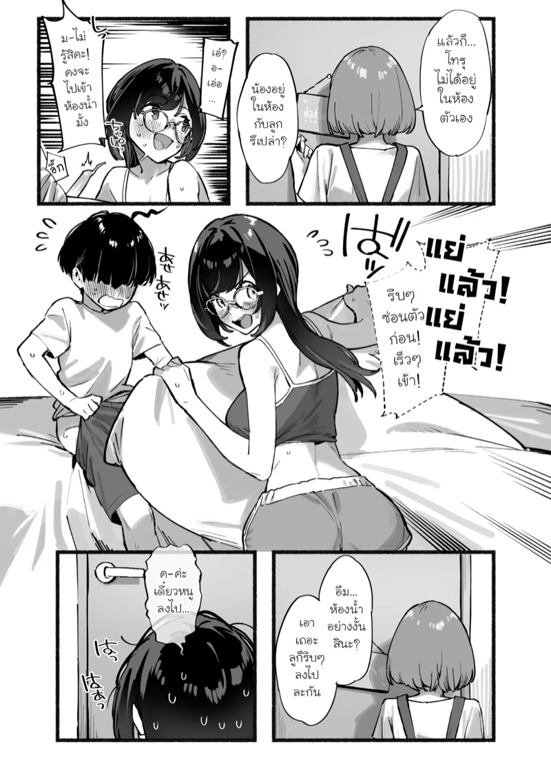 ผมรักพี่สาวที่สุดในโลก 3 5