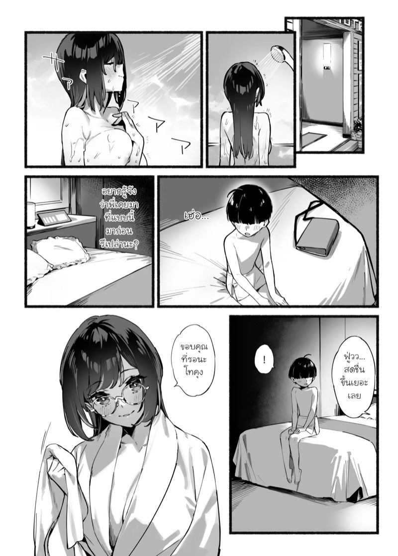 ผมรักพี่สาวที่สุดในโลก 3 10