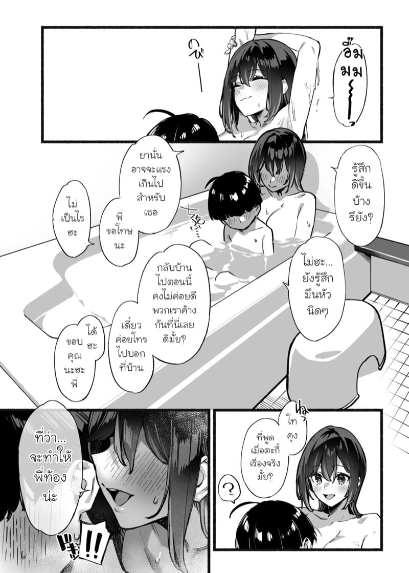 ผมรักพี่สาวที่สุดในโลก 3 26