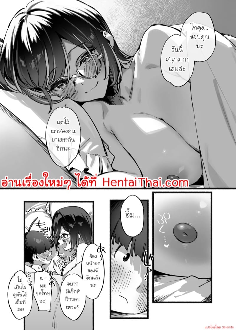ผมรักพี่สาวที่สุดในโลก 3 35