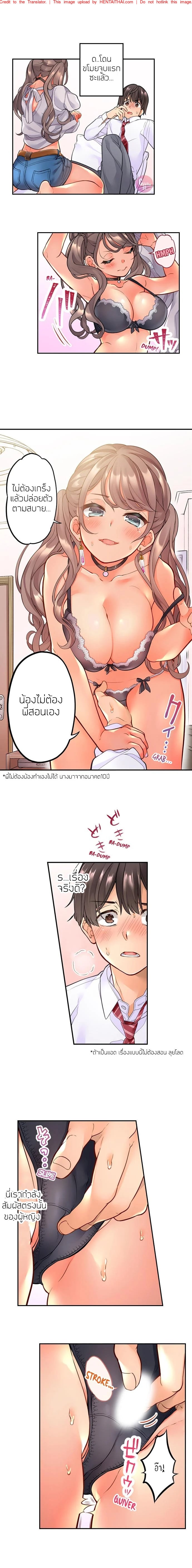 ข้ามเวลา...เพื่อมาหาเธอ 2 3