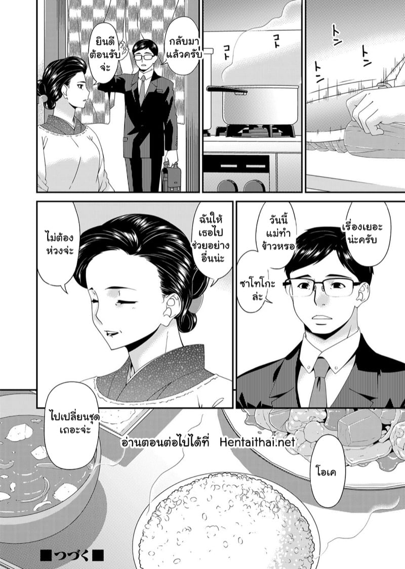 สะใภ้มือใหม่ในบ้านวิปริต 4 18