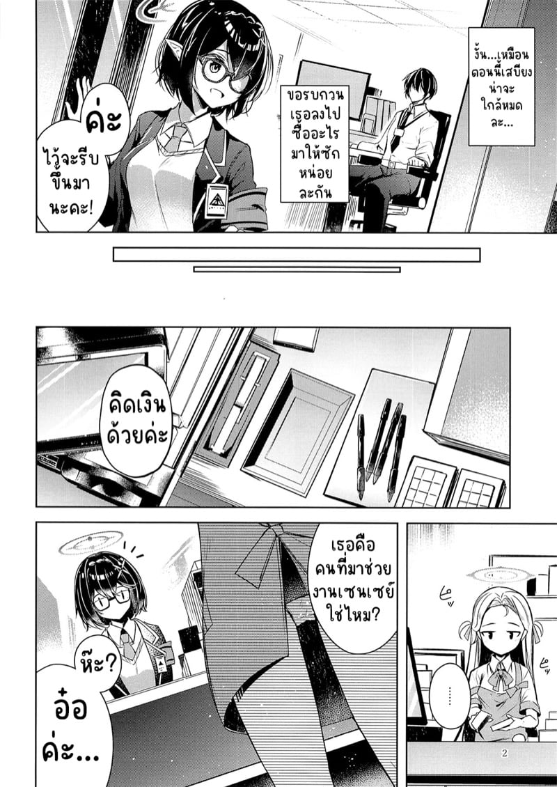 ชั้นไม่ใช่เด็กลามกนะ 3