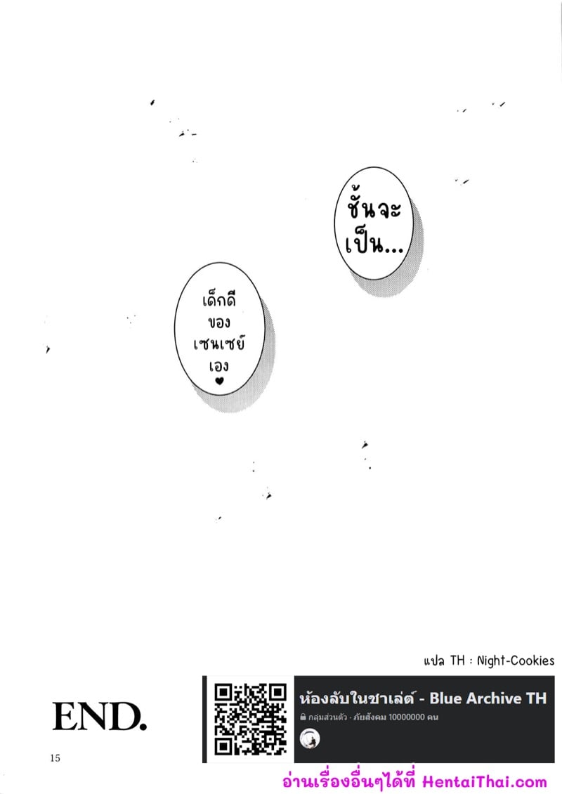 ชั้นไม่ใช่เด็กลามกนะ 16