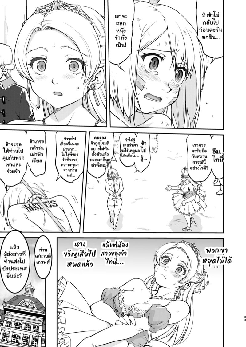 ราชินีผู้ยอมจำนน 2 จบ 7