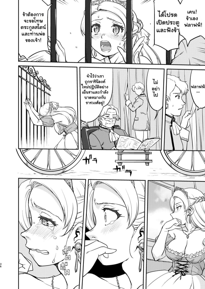 ราชินีผู้ยอมจำนน 2 จบ 10