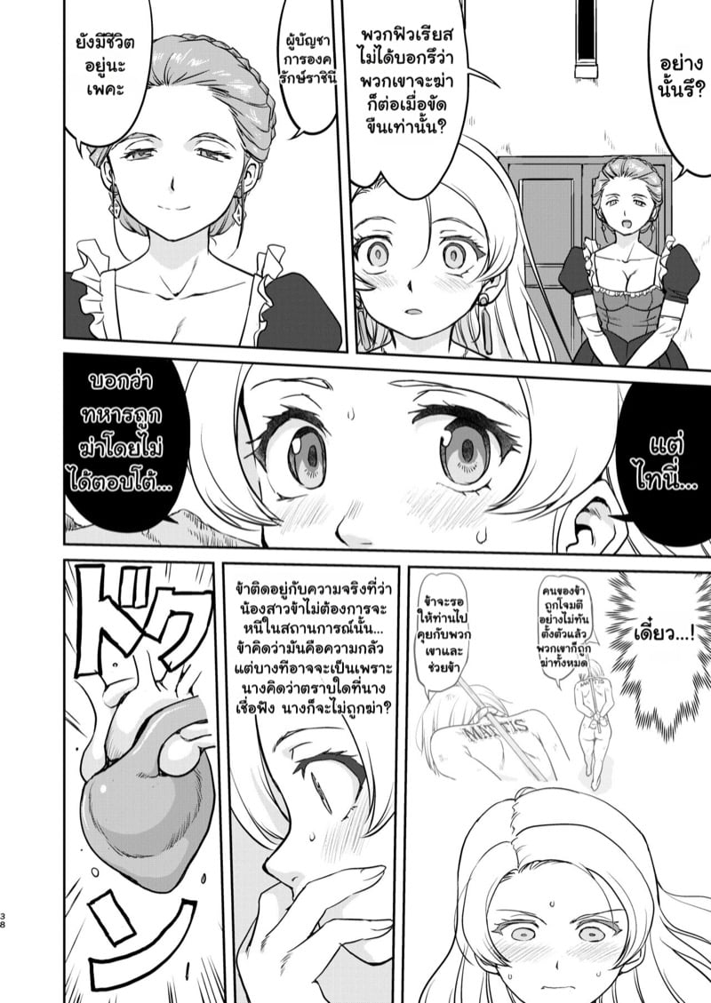 ราชินีผู้ยอมจำนน 2 จบ 12