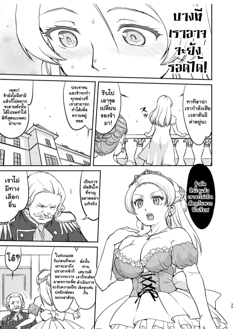 ราชินีผู้ยอมจำนน 2 จบ 13
