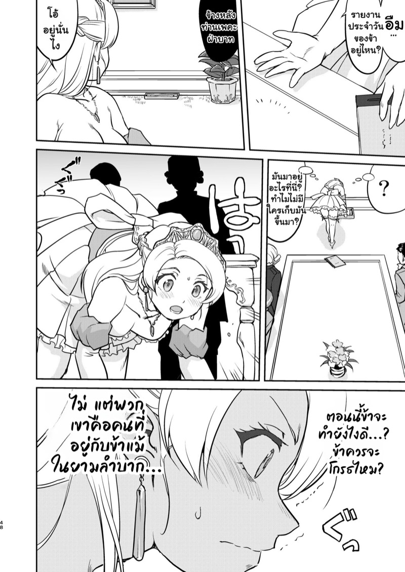 ราชินีผู้ยอมจำนน 2 จบ 22