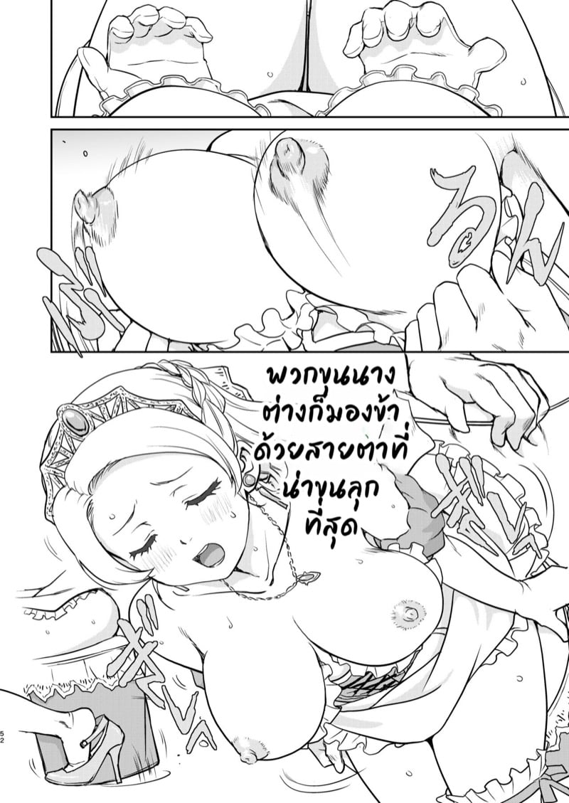 ราชินีผู้ยอมจำนน 2 จบ 26