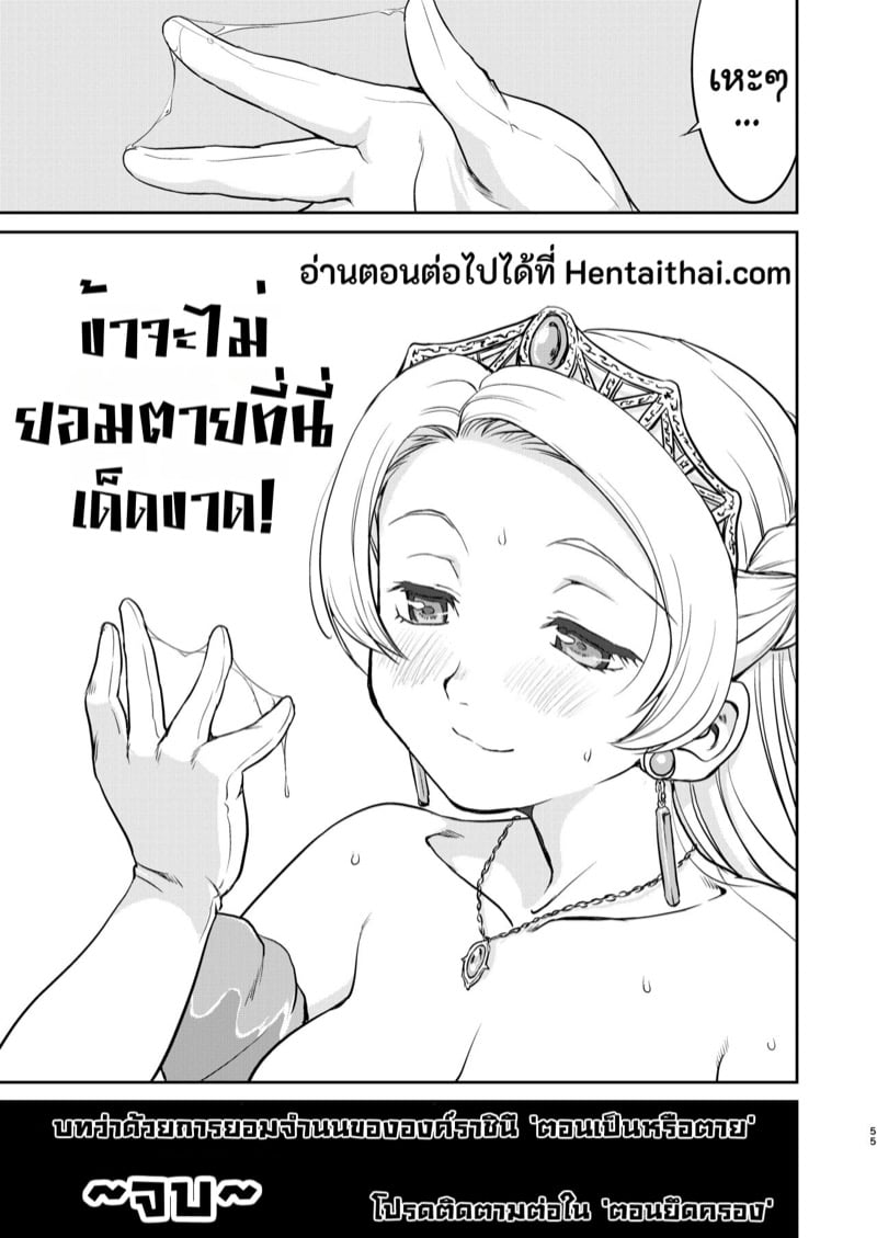 ราชินีผู้ยอมจำนน 2 จบ 29