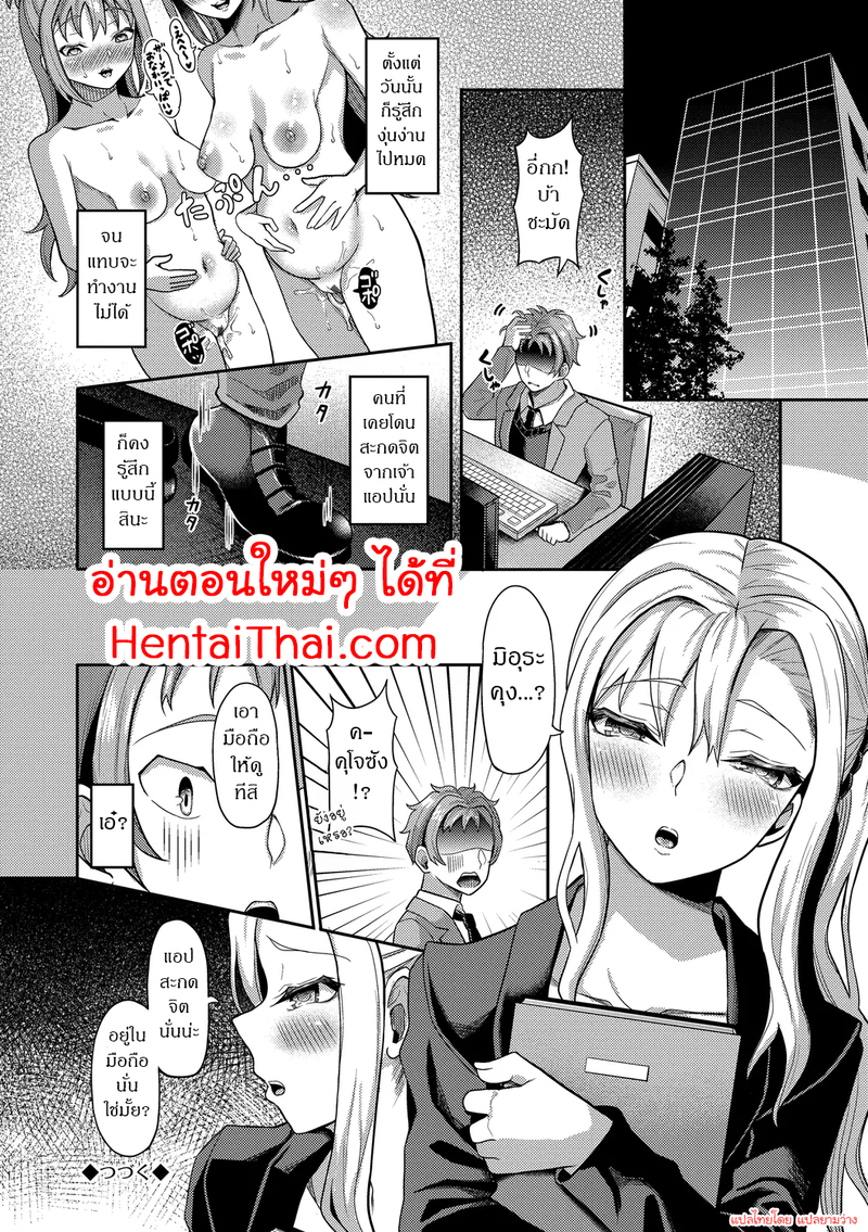 สร้างฮาเร็มด้วยแอปสะกดจิต 10 20