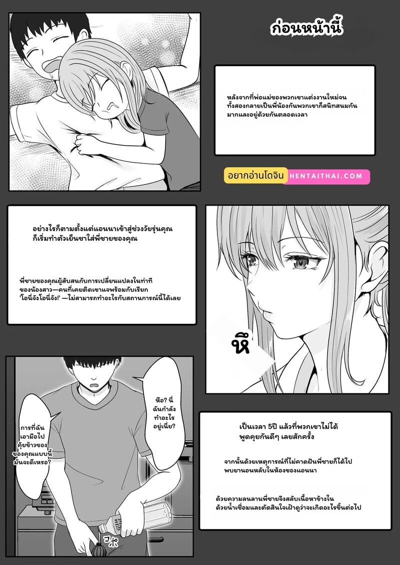 รัก(ไม่)หวาน ของพี่ชายสายมโน 2