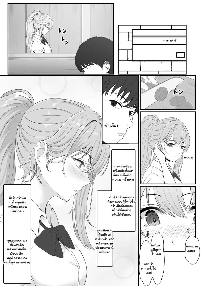 รัก(ไม่)หวาน ของพี่ชายสายมโน 7