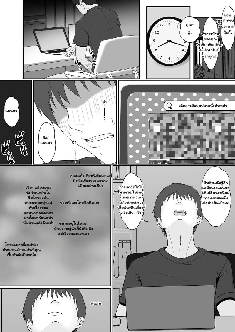 รัก(ไม่)หวาน ของพี่ชายสายมโน 9