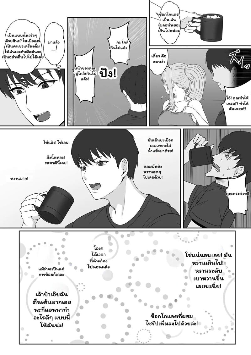 รัก(ไม่)หวาน ของพี่ชายสายมโน 14