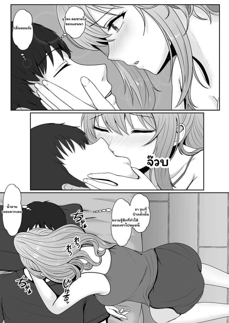 รัก(ไม่)หวาน ของพี่ชายสายมโน 17