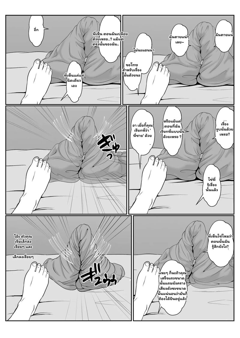 รัก(ไม่)หวาน ของพี่ชายสายมโน 30