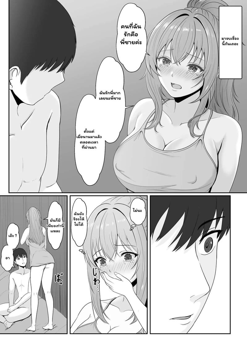 รัก(ไม่)หวาน ของพี่ชายสายมโน 33