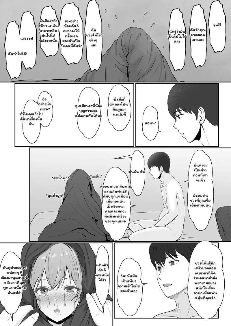 รัก(ไม่)หวาน ของพี่ชายสายมโน 35