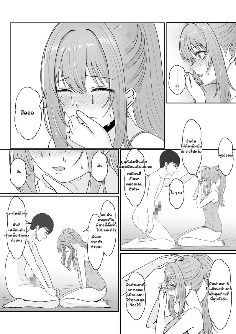 รัก(ไม่)หวาน ของพี่ชายสายมโน 37