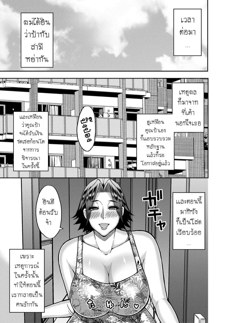 เเม่เลี้ยงสุดเอ็กซ์ อยากเซ็กส์ให้บอก 4 31