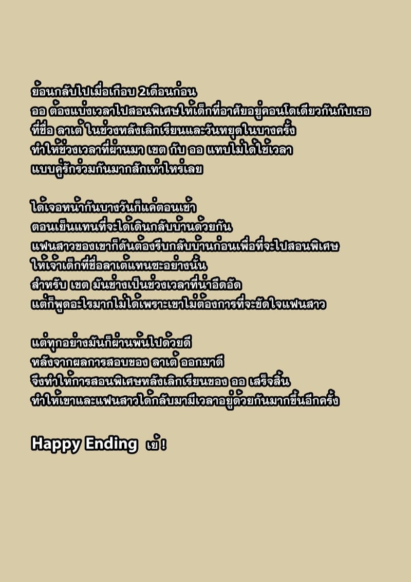 4 ความลับเรื่องของ ออ 4